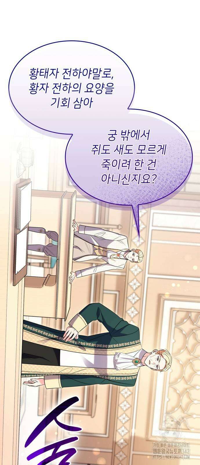 이러면 안 돼요, 전하! 69화 18