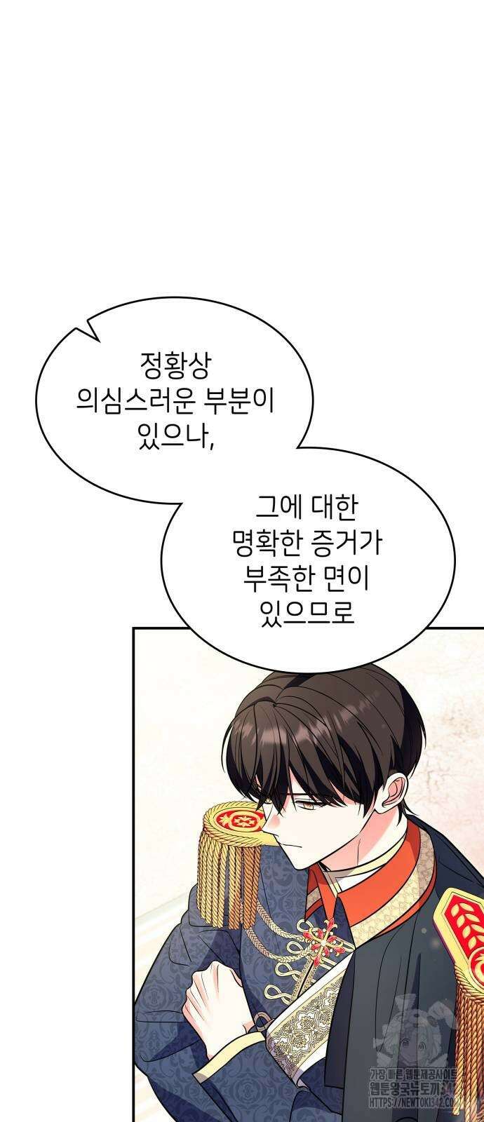 이러면 안 돼요, 전하! 69화 23