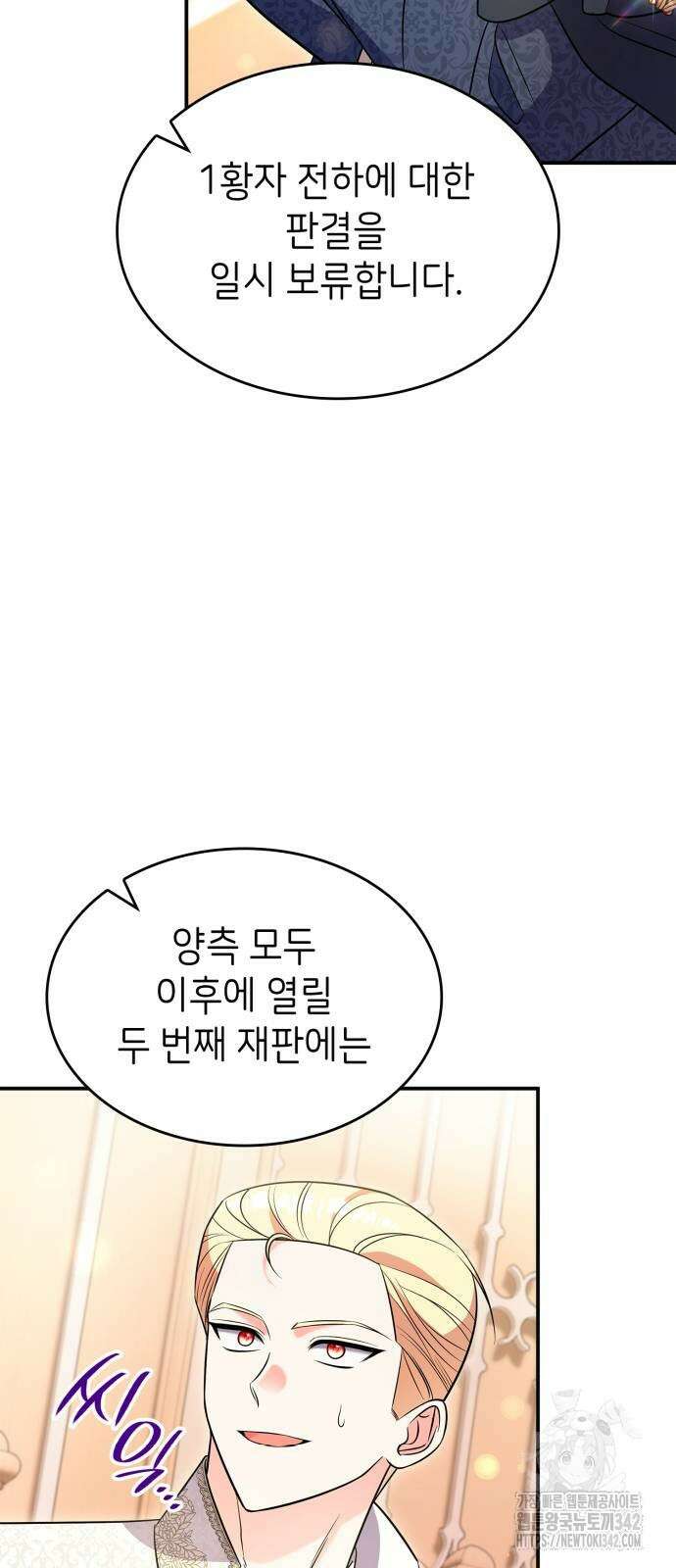 이러면 안 돼요, 전하! 69화 24