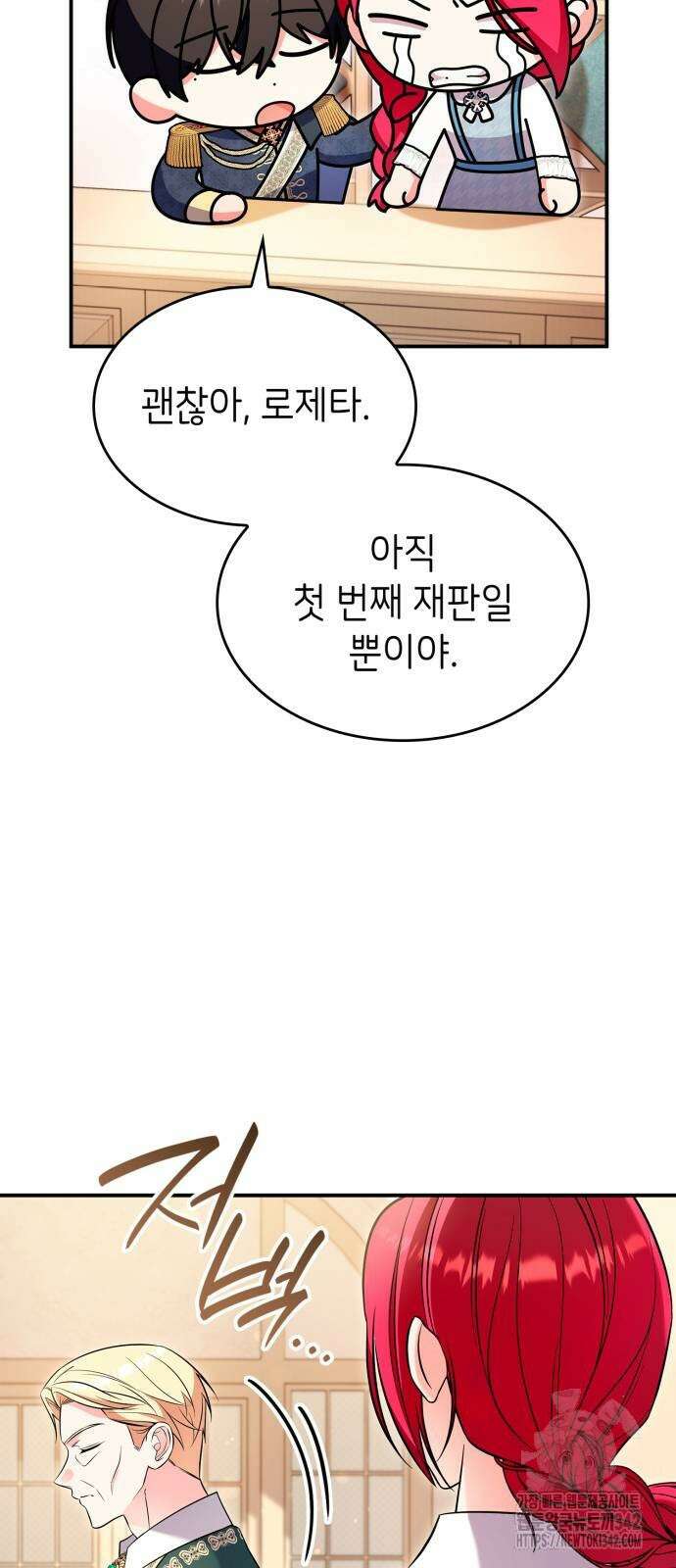 이러면 안 돼요, 전하! 69화 26
