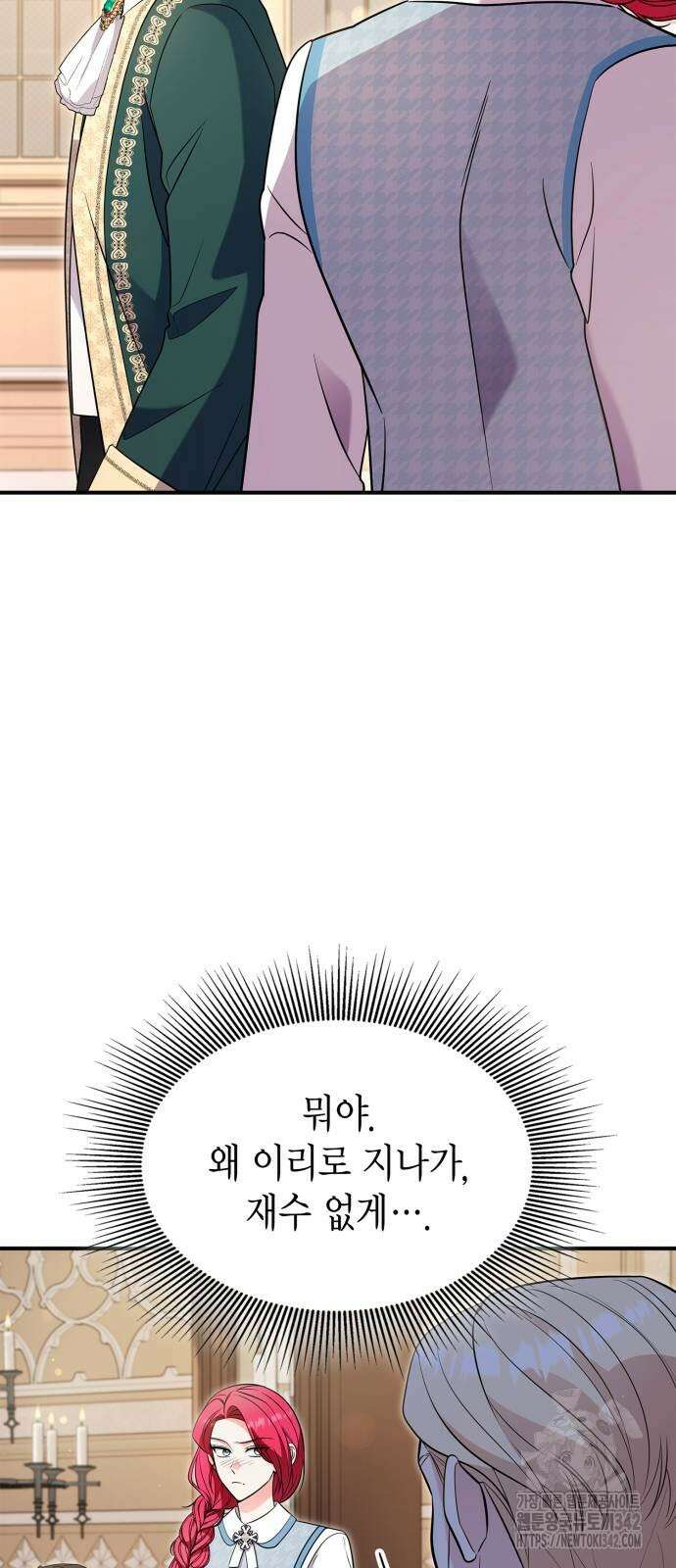 이러면 안 돼요, 전하! 69화 27