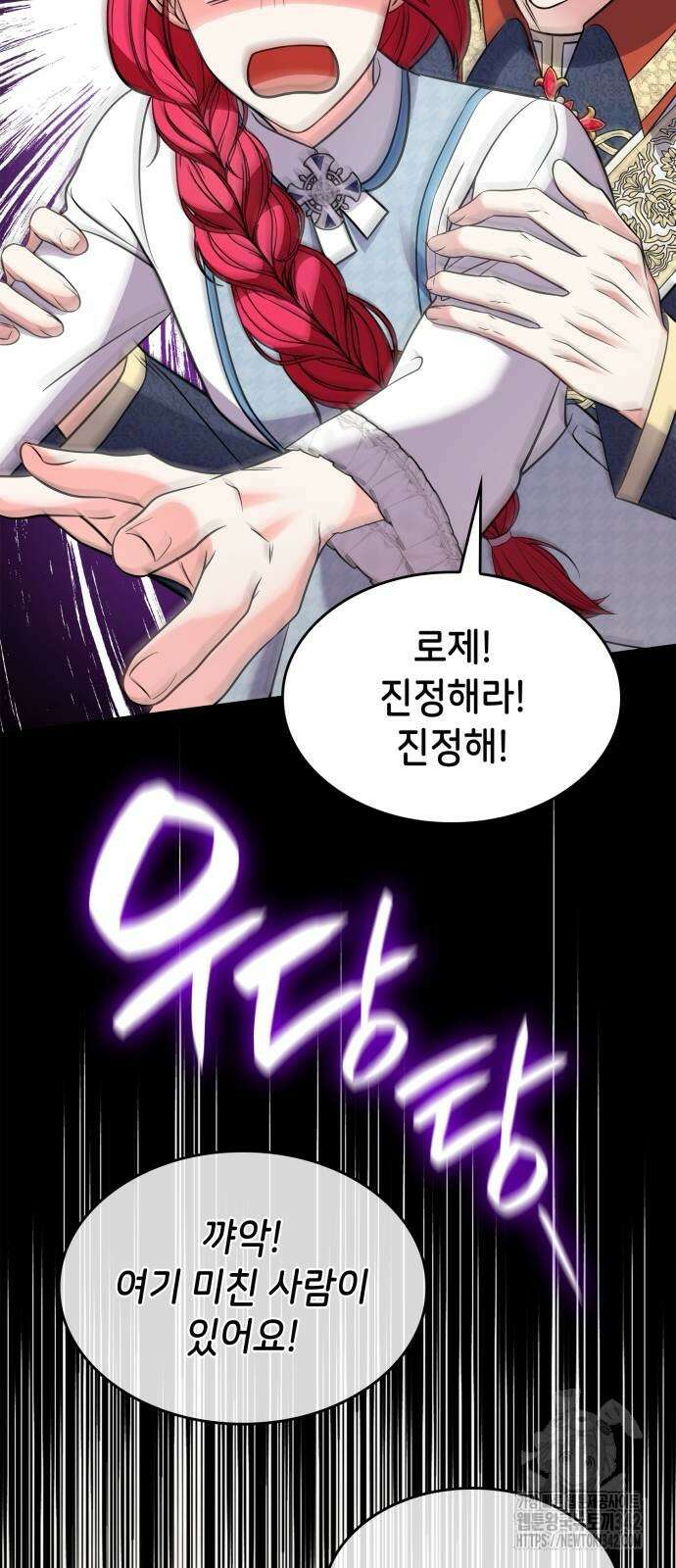 이러면 안 돼요, 전하! 69화 32