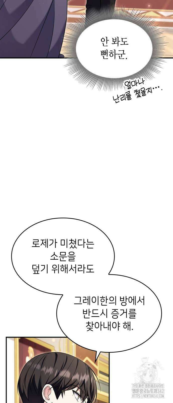 이러면 안 돼요, 전하! 69화 34