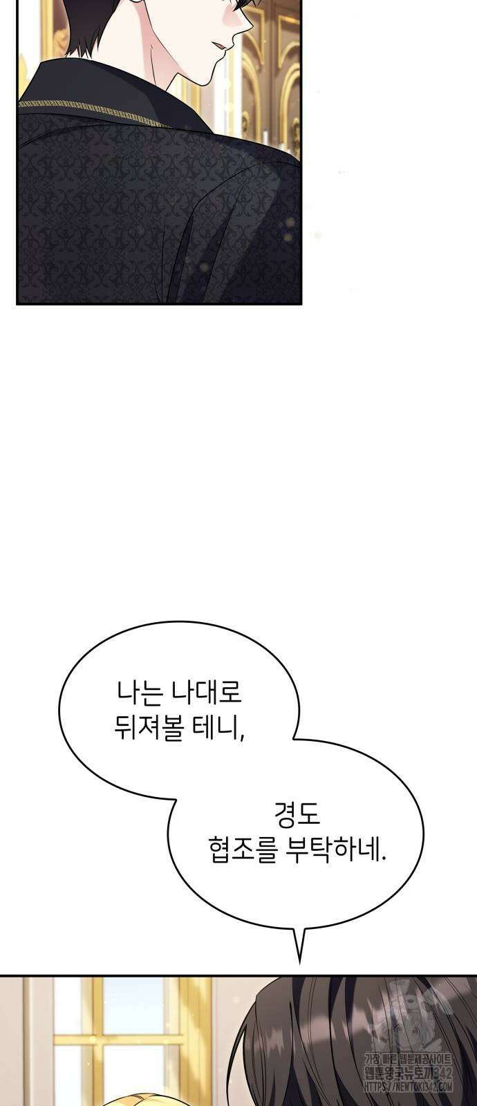 이러면 안 돼요, 전하! 69화 35