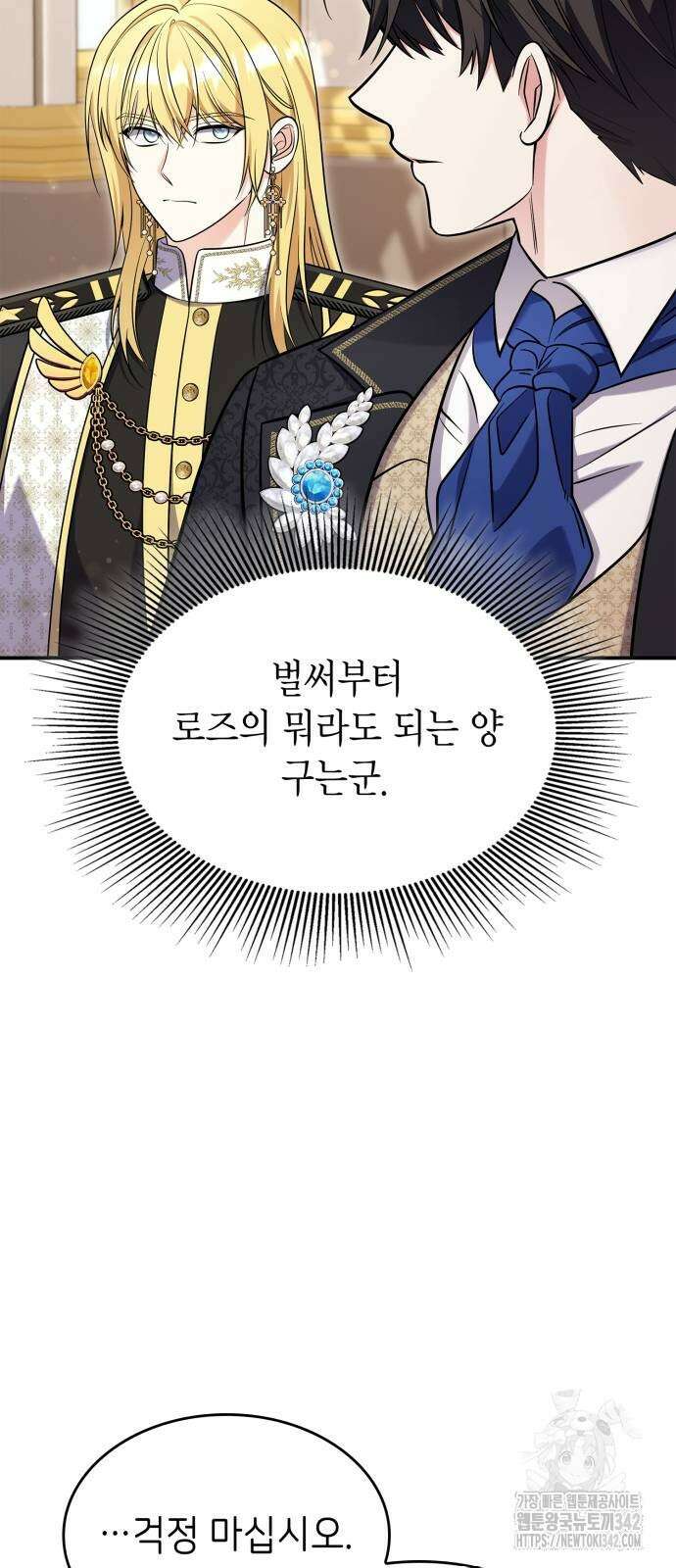 이러면 안 돼요, 전하! 69화 36