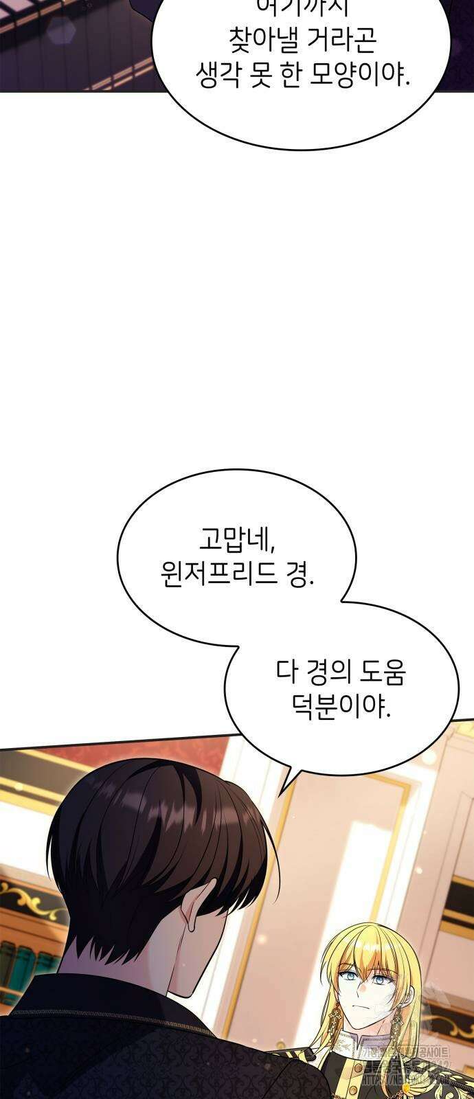 이러면 안 돼요, 전하! 69화 53