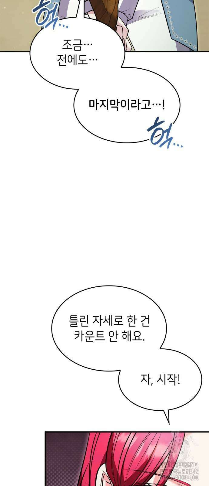 이러면 안 돼요, 전하! 69화 62
