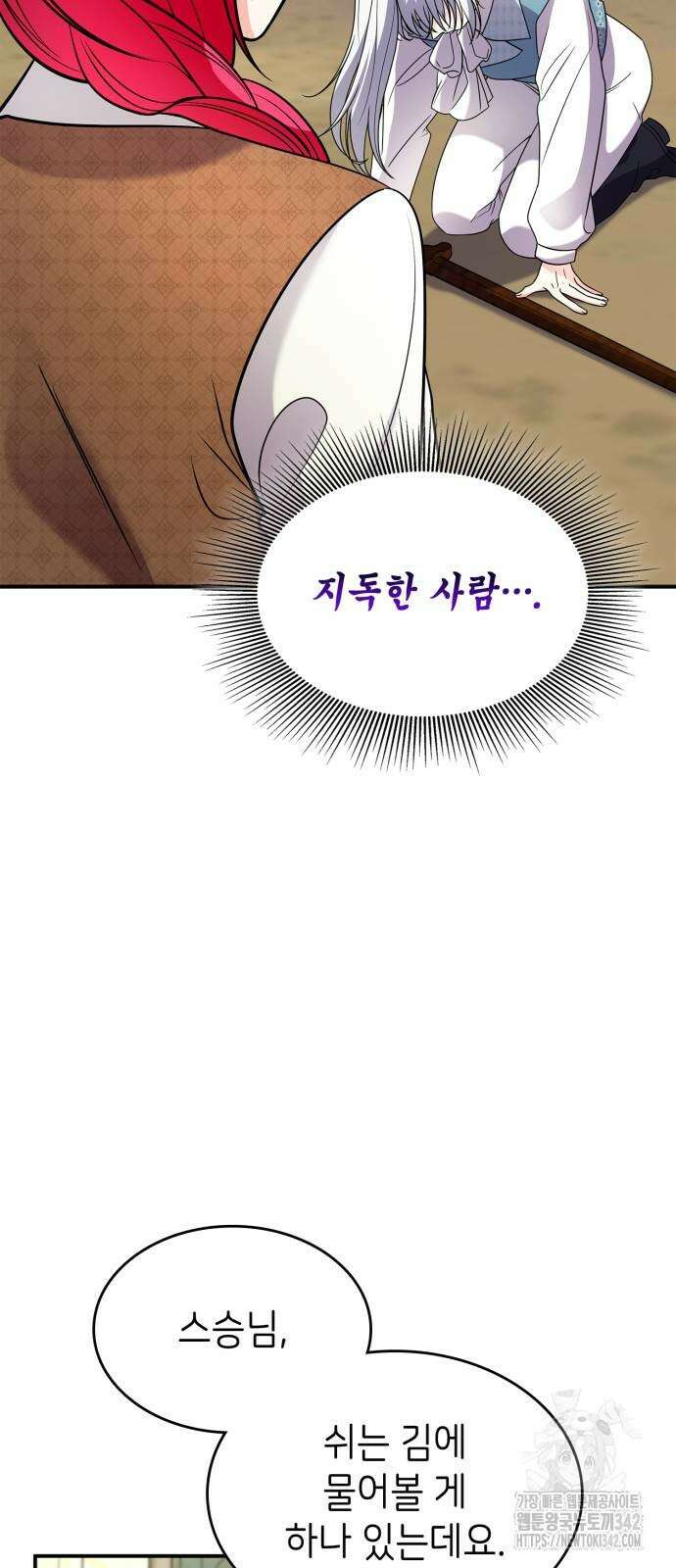 이러면 안 돼요, 전하! 69화 66