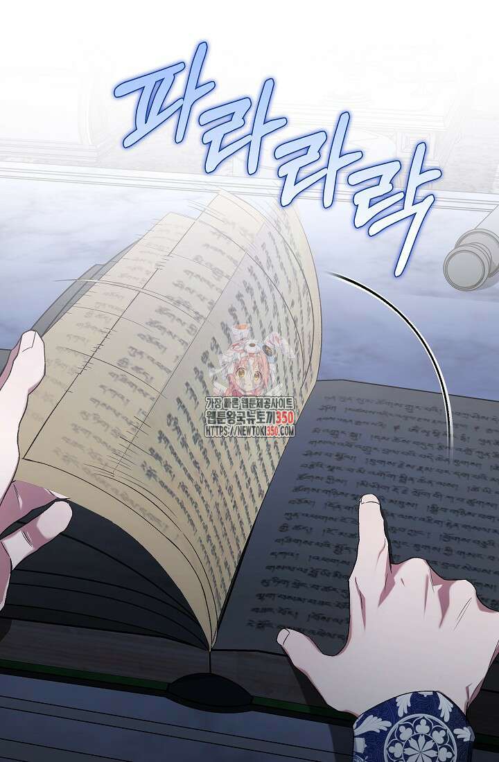 전생의 원수가 아빠라고요? 25화 1