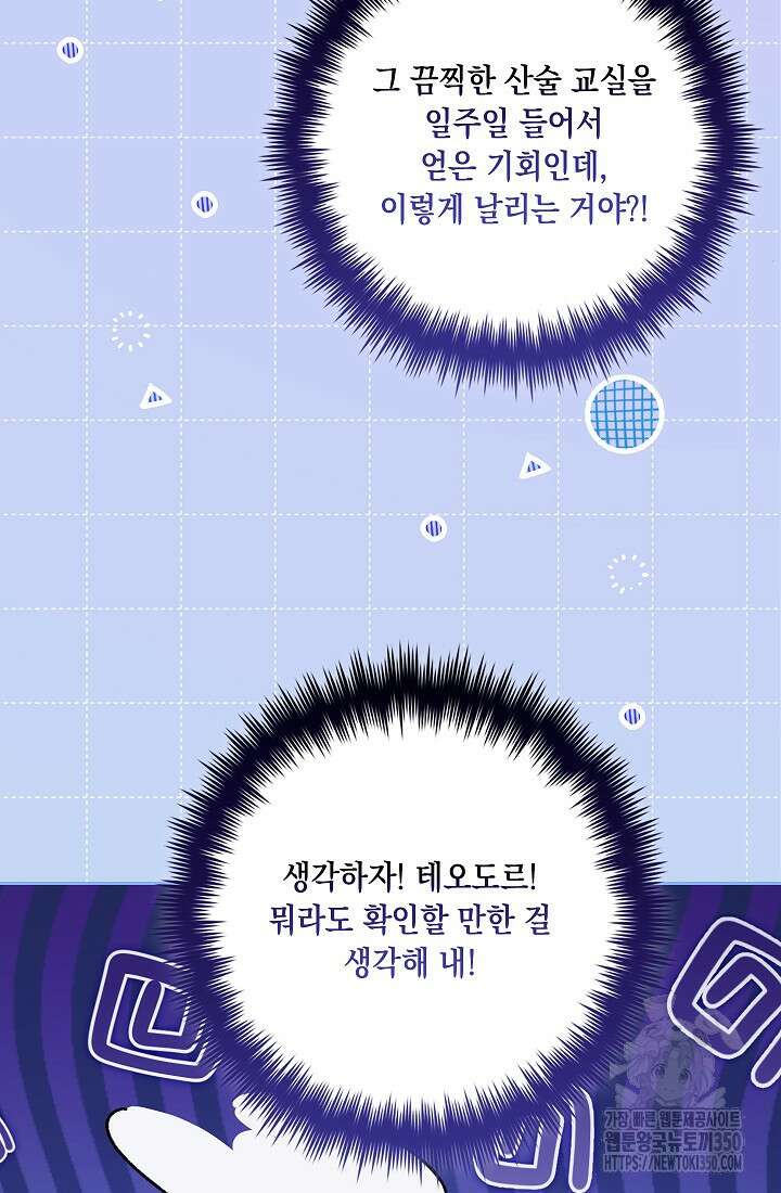 전생의 원수가 아빠라고요? 25화 5
