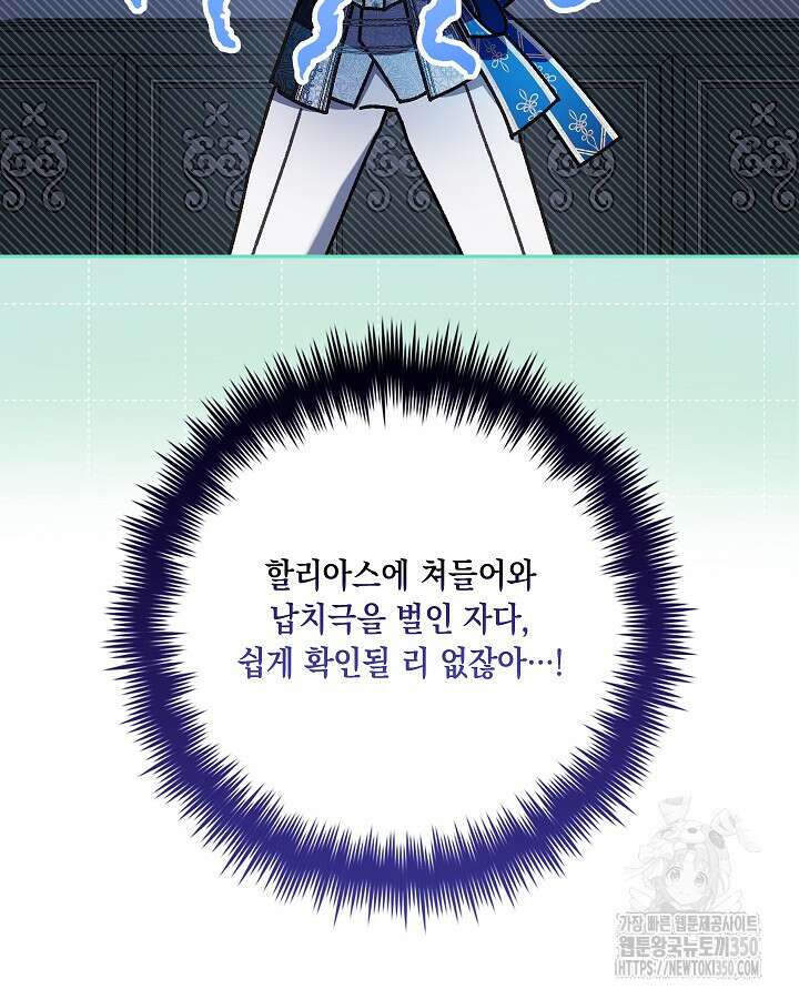 전생의 원수가 아빠라고요? 25화 7