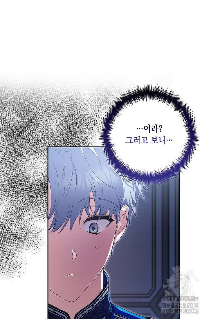 전생의 원수가 아빠라고요? 25화 8