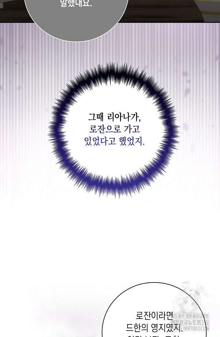전생의 원수가 아빠라고요? 25화 11