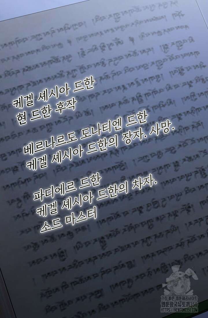 전생의 원수가 아빠라고요? 25화 15