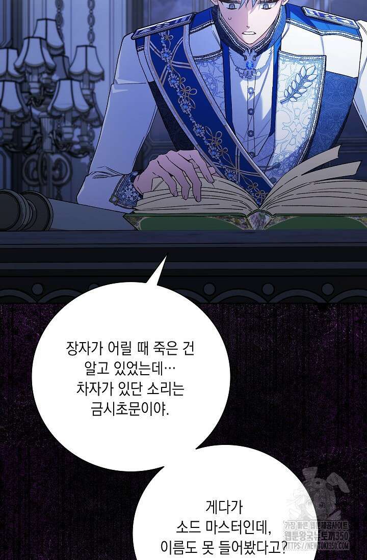 전생의 원수가 아빠라고요? 25화 17