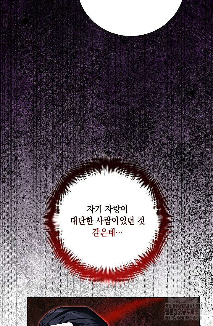 전생의 원수가 아빠라고요? 25화 18