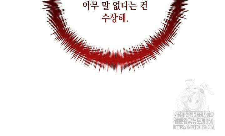 전생의 원수가 아빠라고요? 25화 20