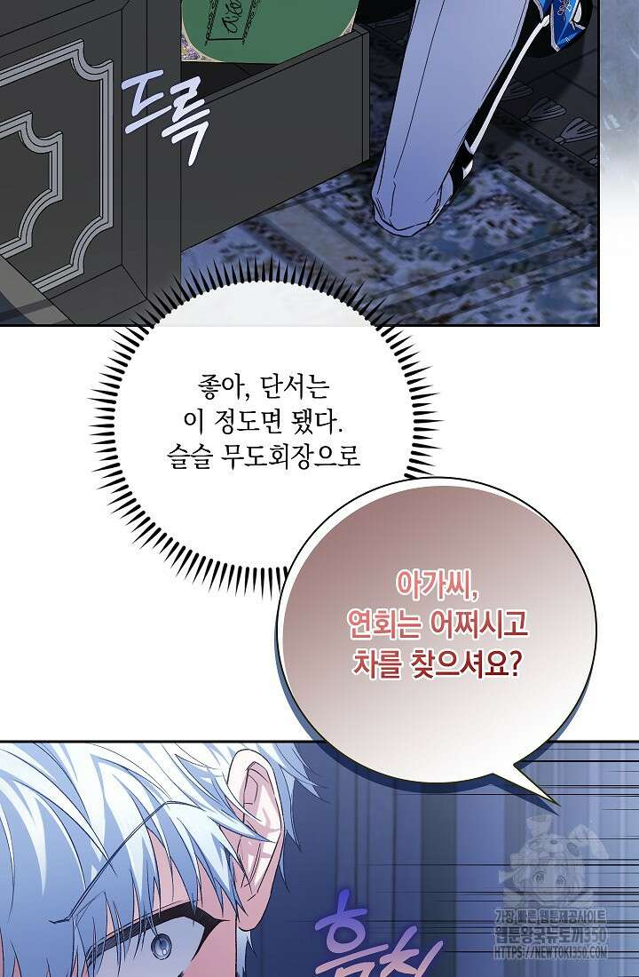 전생의 원수가 아빠라고요? 25화 22