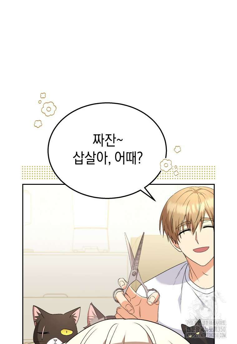수의사님! 안녕하세요? 59화 5