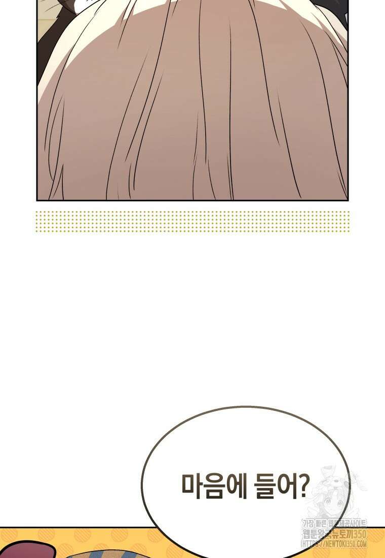 수의사님! 안녕하세요? 59화 6