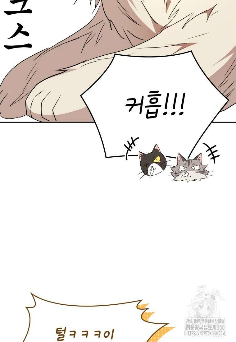 수의사님! 안녕하세요? 59화 8