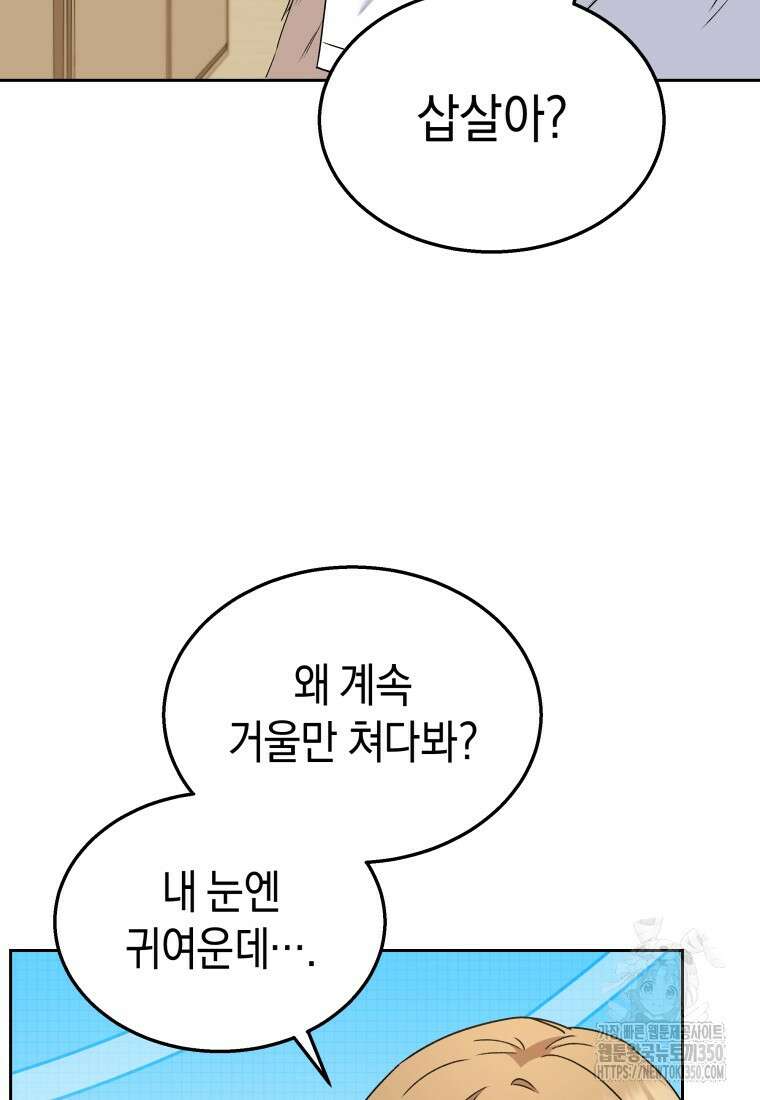 수의사님! 안녕하세요? 59화 15