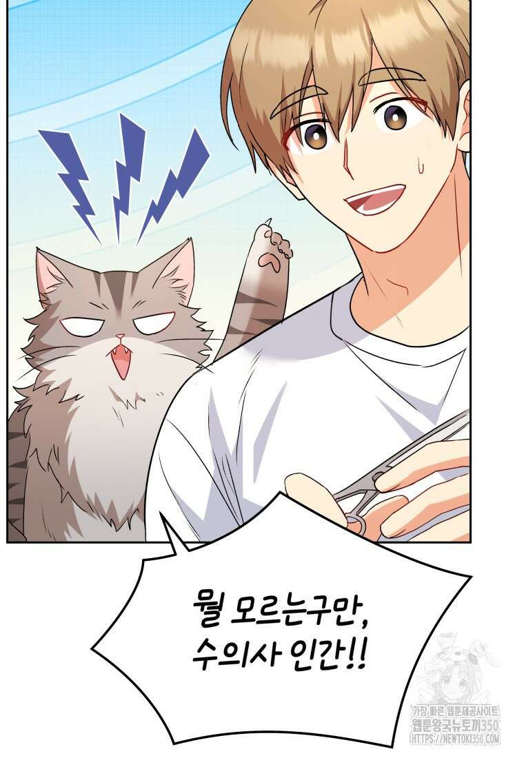 수의사님! 안녕하세요? 59화 16
