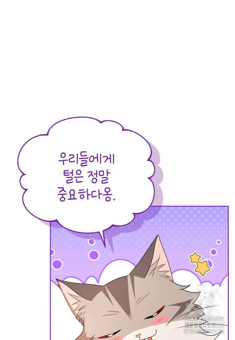 수의사님! 안녕하세요? 59화 17