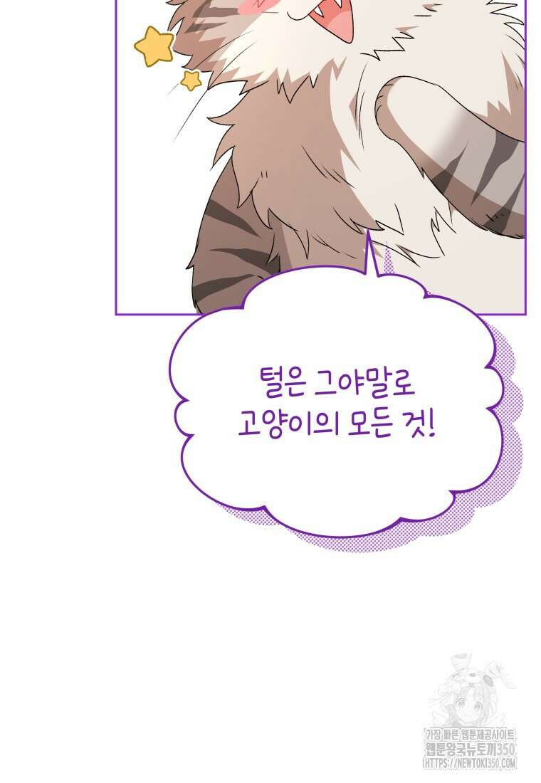 수의사님! 안녕하세요? 59화 18