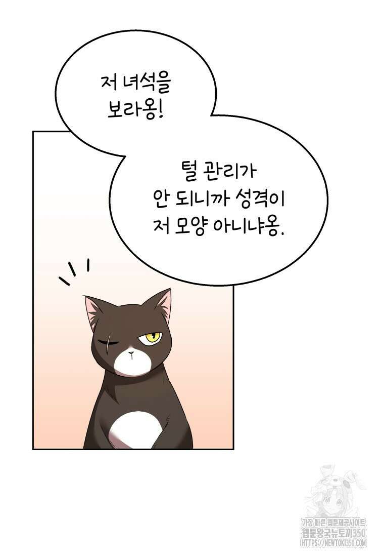 수의사님! 안녕하세요? 59화 19