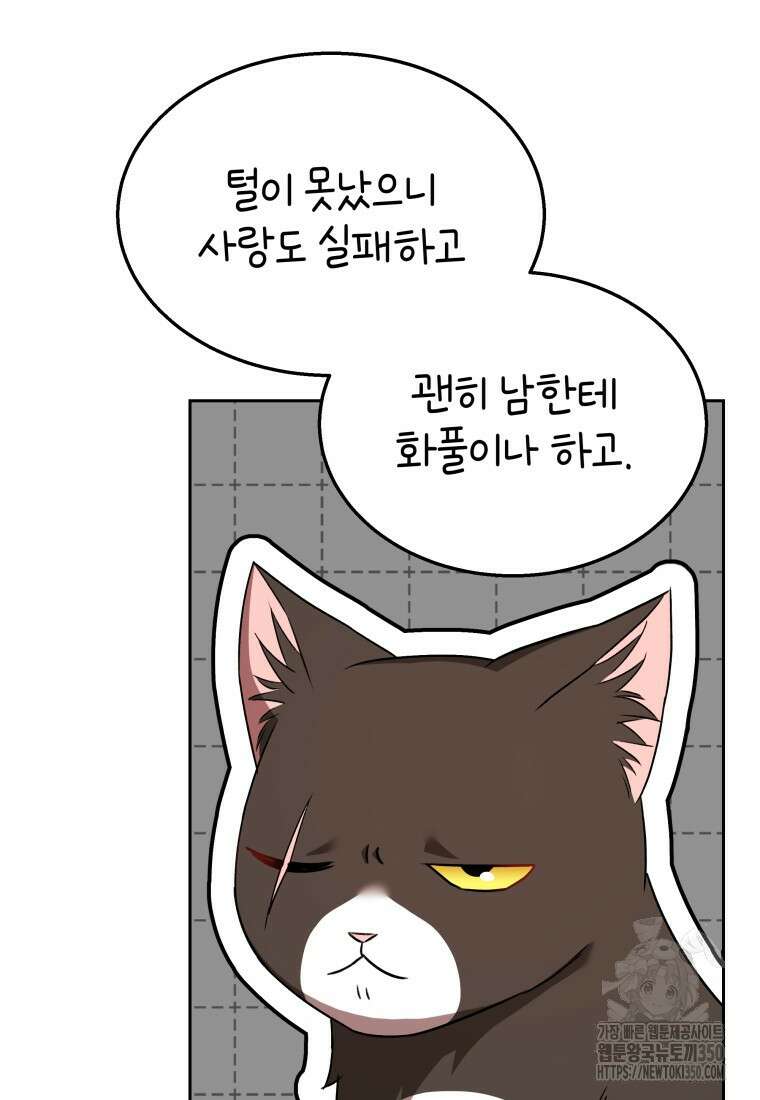 수의사님! 안녕하세요? 59화 20
