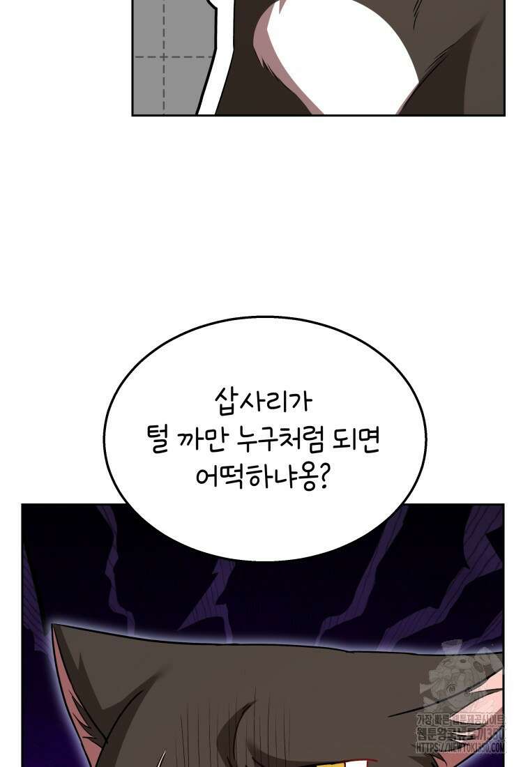 수의사님! 안녕하세요? 59화 21
