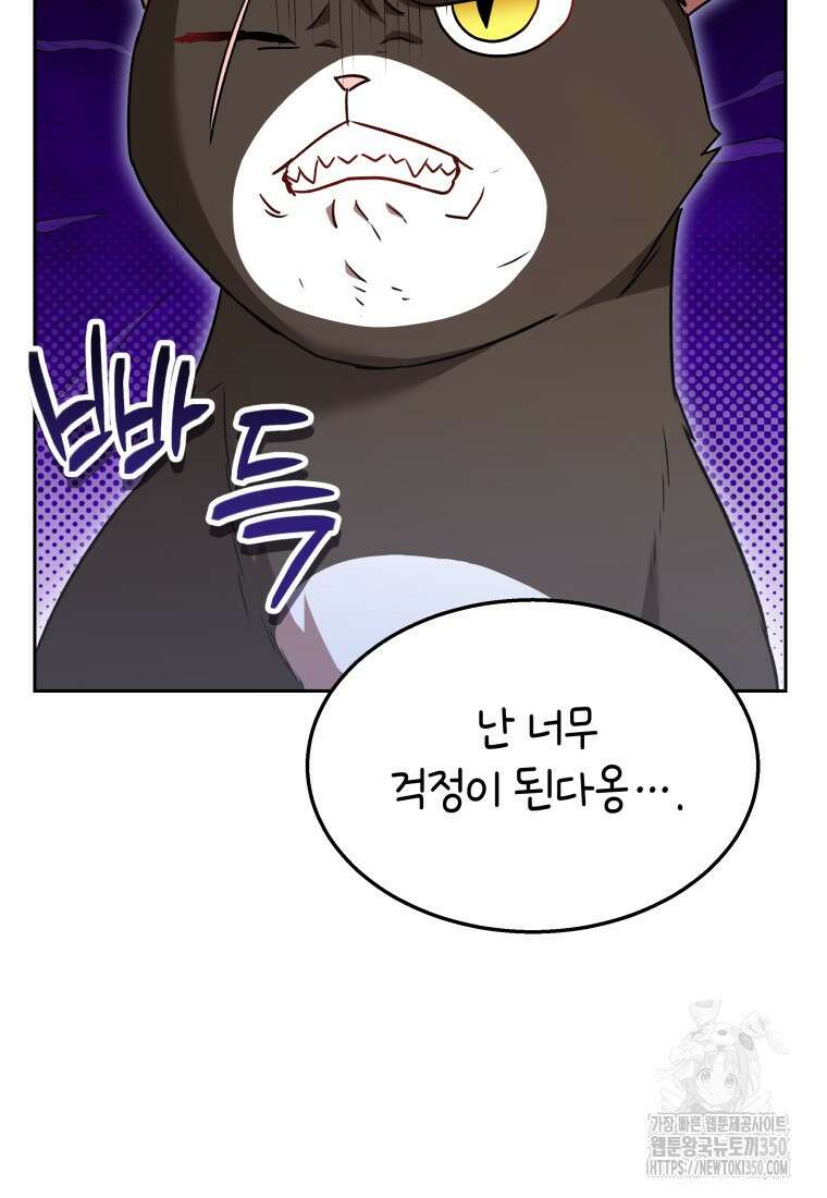수의사님! 안녕하세요? 59화 22