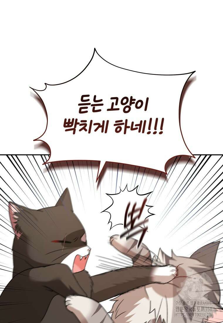 수의사님! 안녕하세요? 59화 23