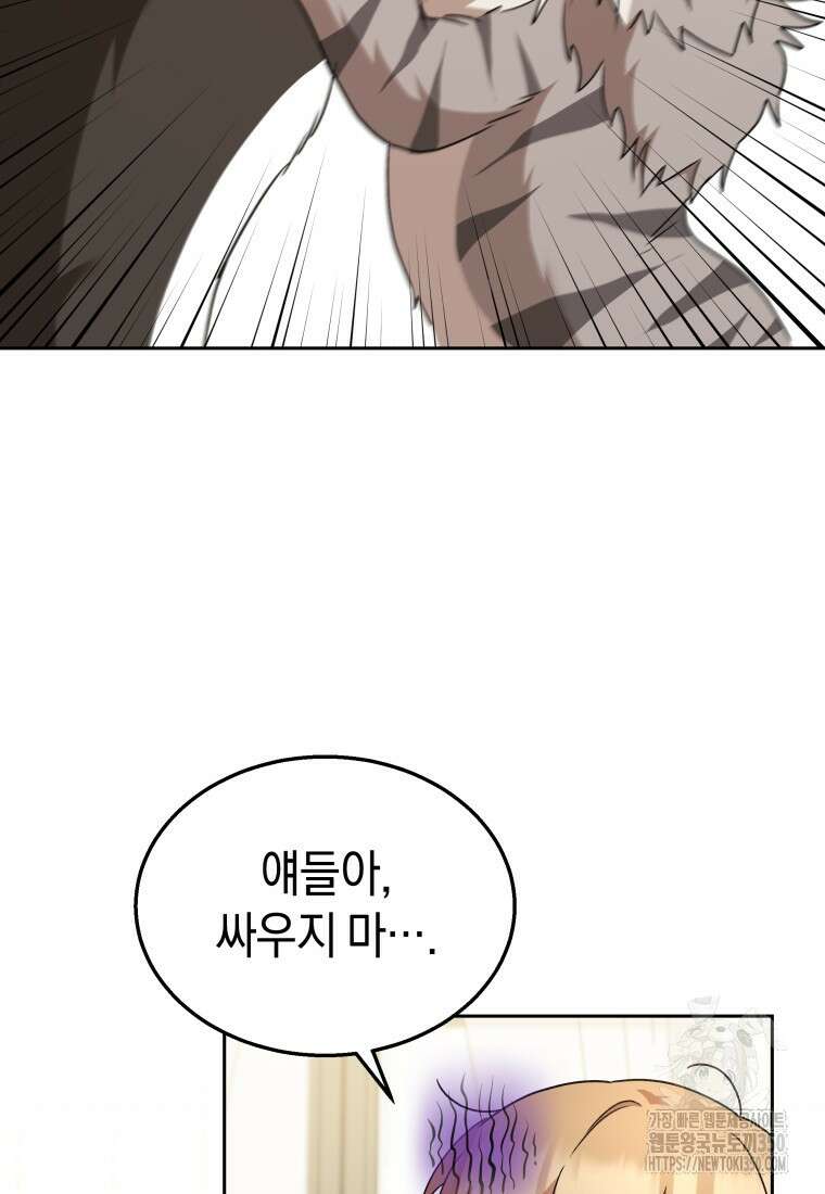 수의사님! 안녕하세요? 59화 24