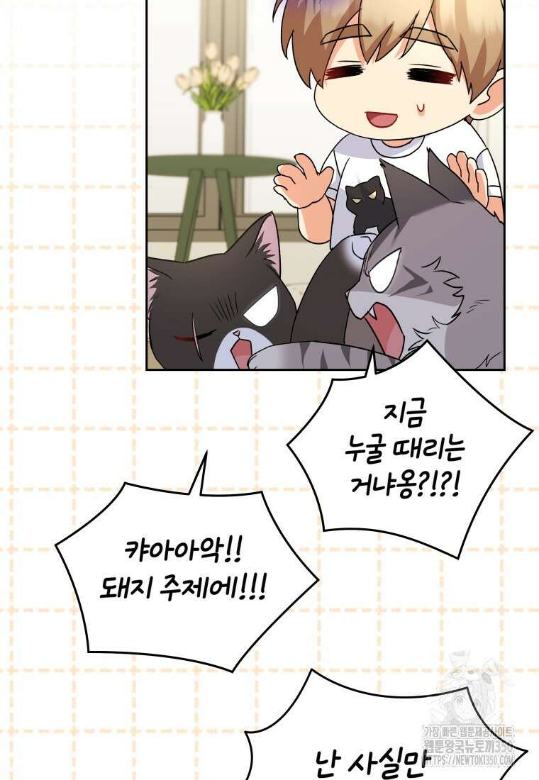 수의사님! 안녕하세요? 59화 25