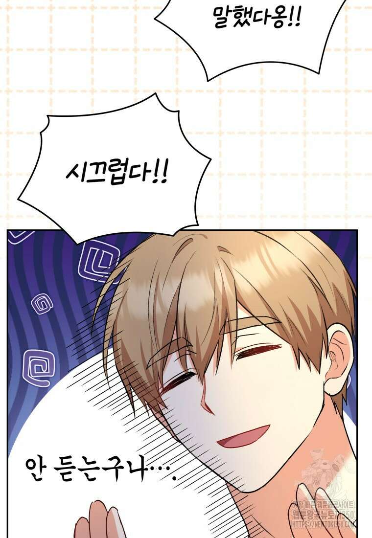 수의사님! 안녕하세요? 59화 26