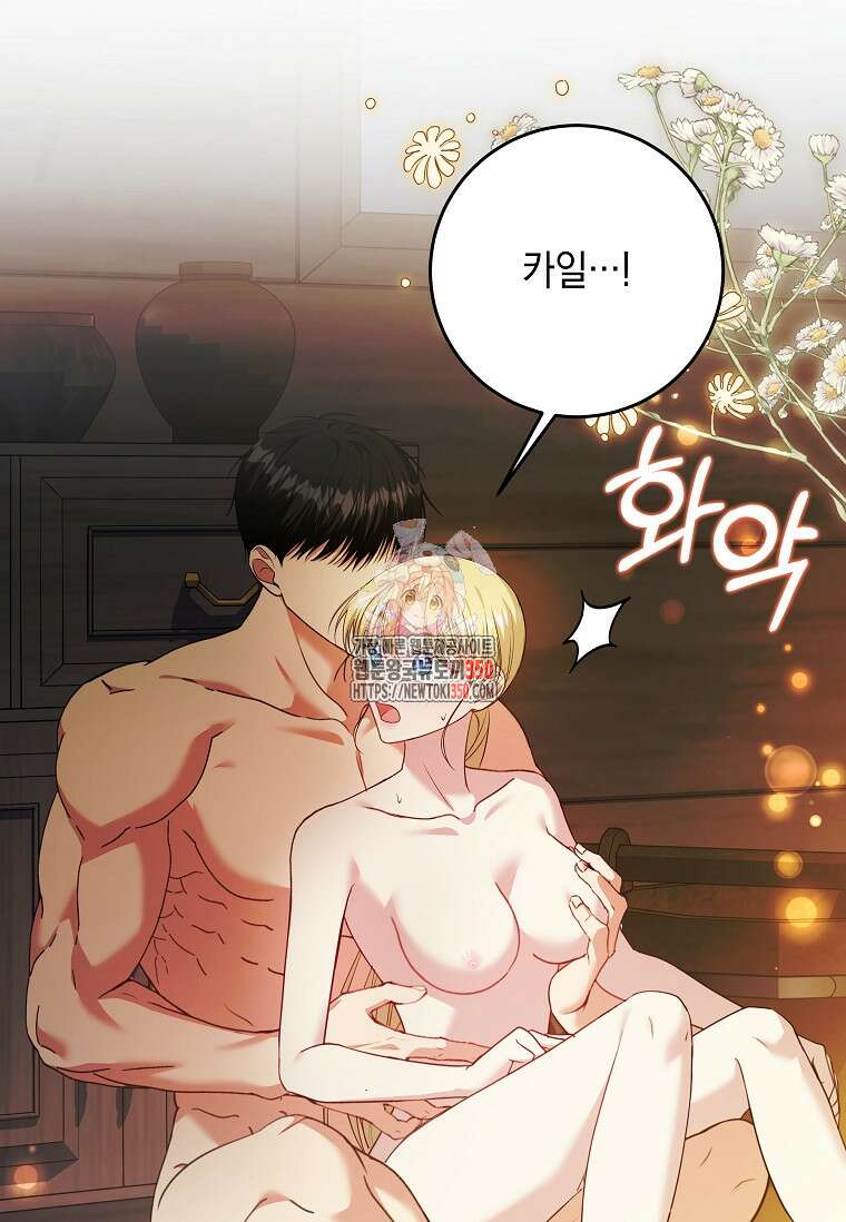 결혼 계약을 연장하는 방법 41화 1