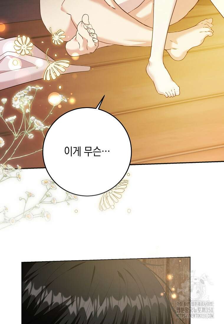 결혼 계약을 연장하는 방법 41화 2