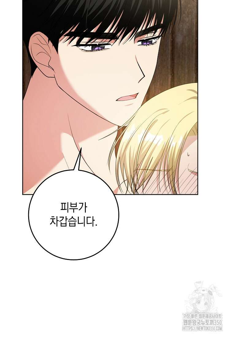 결혼 계약을 연장하는 방법 41화 3