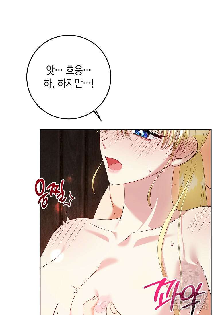 결혼 계약을 연장하는 방법 41화 4