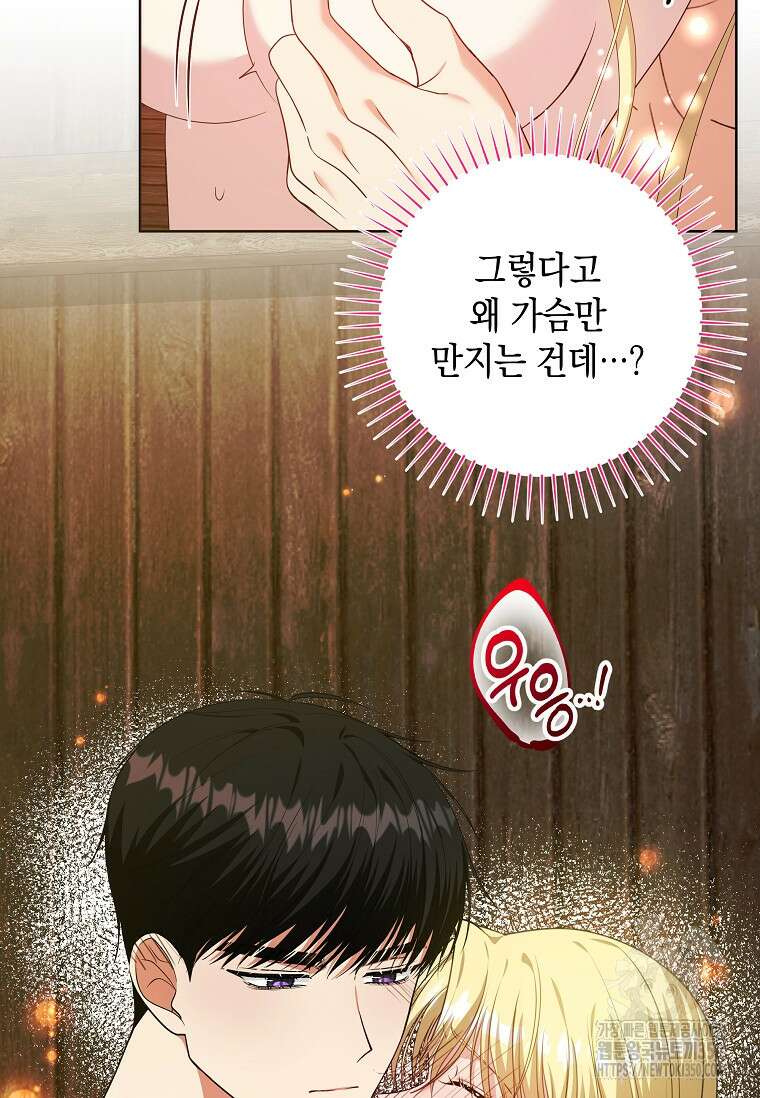 결혼 계약을 연장하는 방법 41화 5