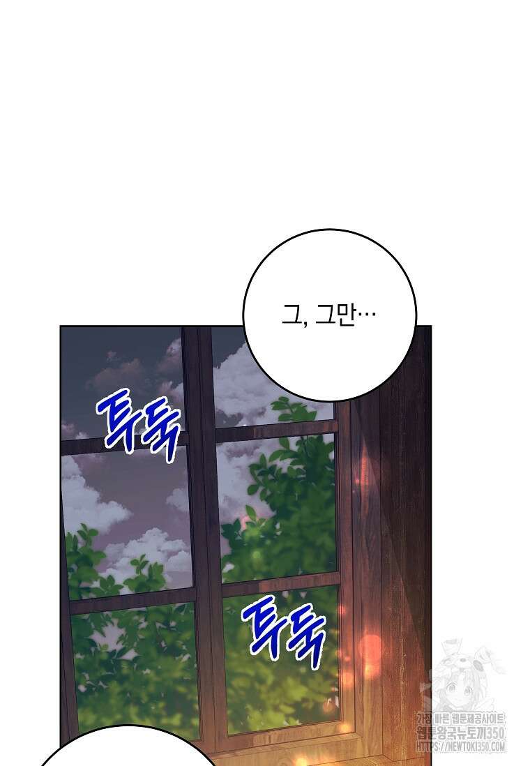 결혼 계약을 연장하는 방법 41화 7