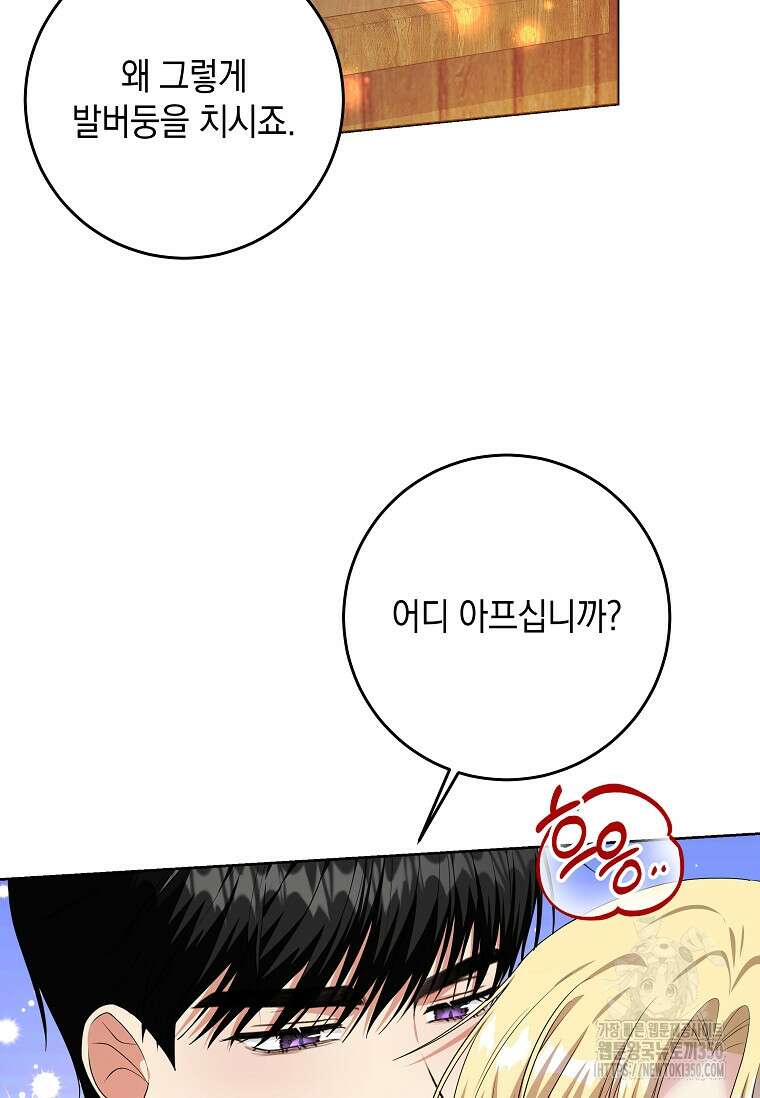결혼 계약을 연장하는 방법 41화 8