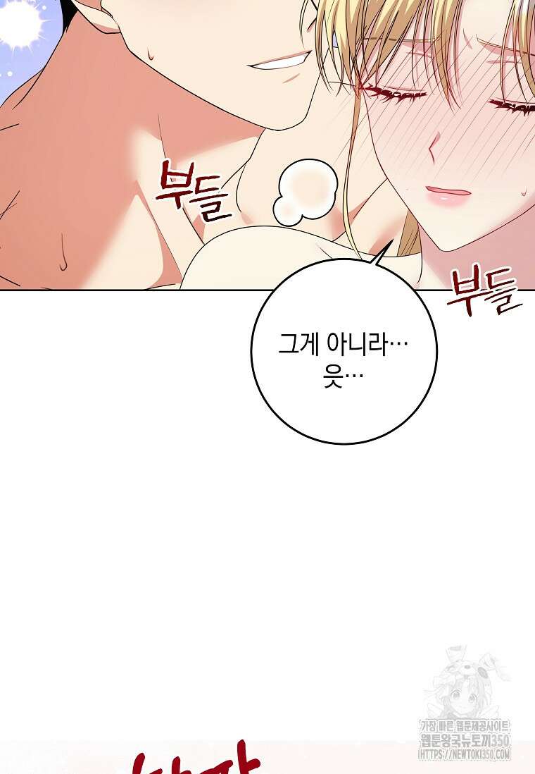 결혼 계약을 연장하는 방법 41화 9