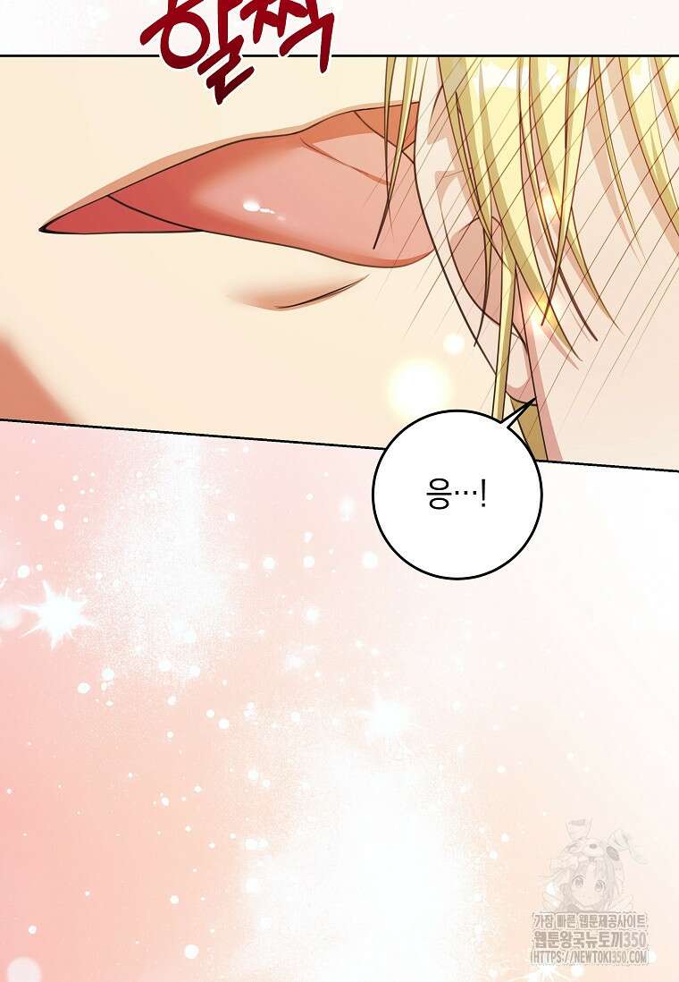 결혼 계약을 연장하는 방법 41화 10