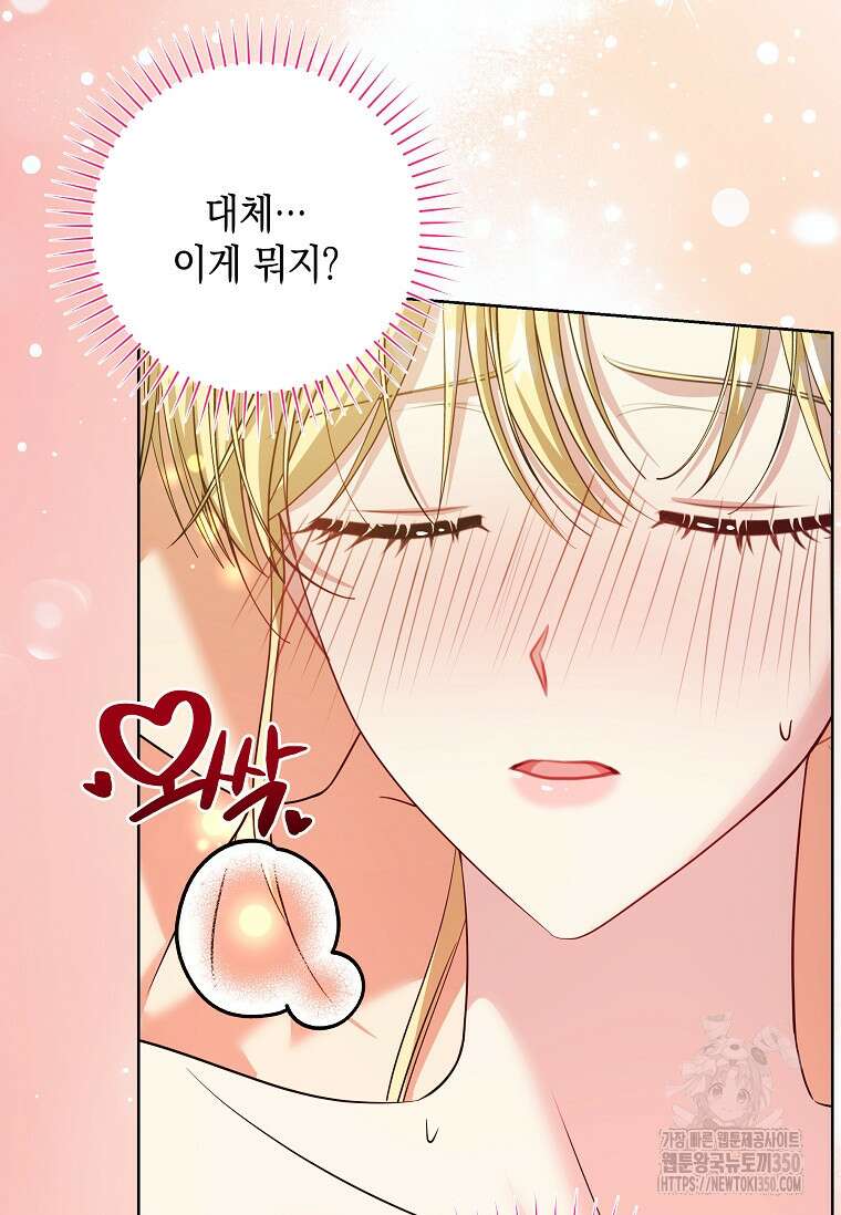 결혼 계약을 연장하는 방법 41화 11