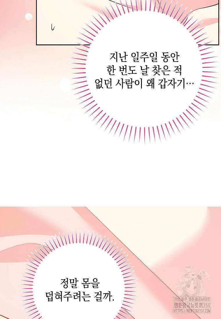 결혼 계약을 연장하는 방법 41화 12
