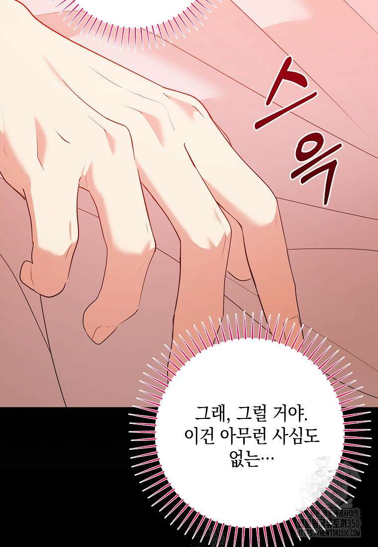 결혼 계약을 연장하는 방법 41화 13