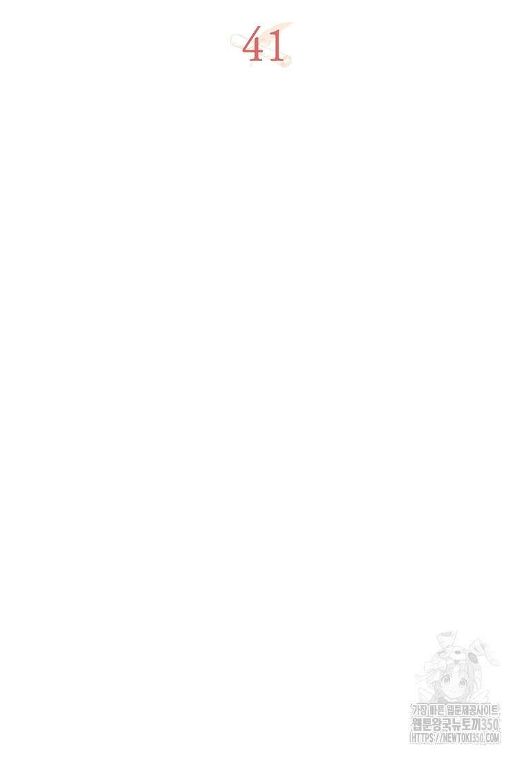 결혼 계약을 연장하는 방법 41화 17